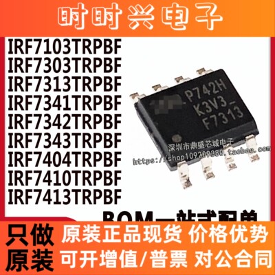 IRF7103/F7341/7342/7343/7404/7303/7313/7413/7410TRPBF 贴片