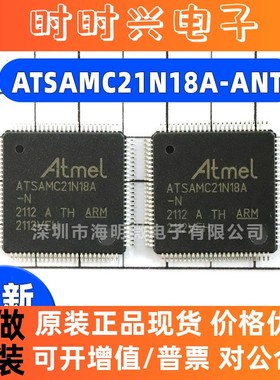 ATSAMC21N18A-ANT TQFP-100 丝印ATSAMC21N18A-N TQFP-100 单片机