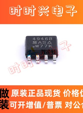 全新原装 SI4946BEY-T1-GE3 丝印4946B SOP8 2个N沟道MOS场效应管