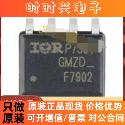 直拍 IRF7902TRPBF 丝印 F7902 SOP-8 MOS管场效应 全新原装现货