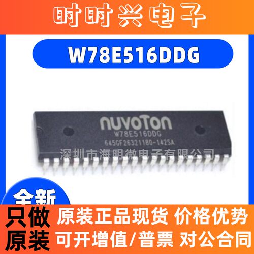 全新原装W78E516DDG W78E516  直插DIP40 微控制器IC芯片