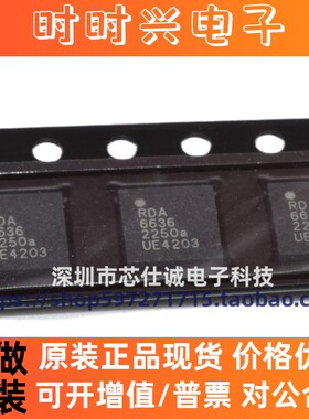 全新原装 RDA6636 丝印RDA6636 6635 封装QFN 电子集成IC芯片现货