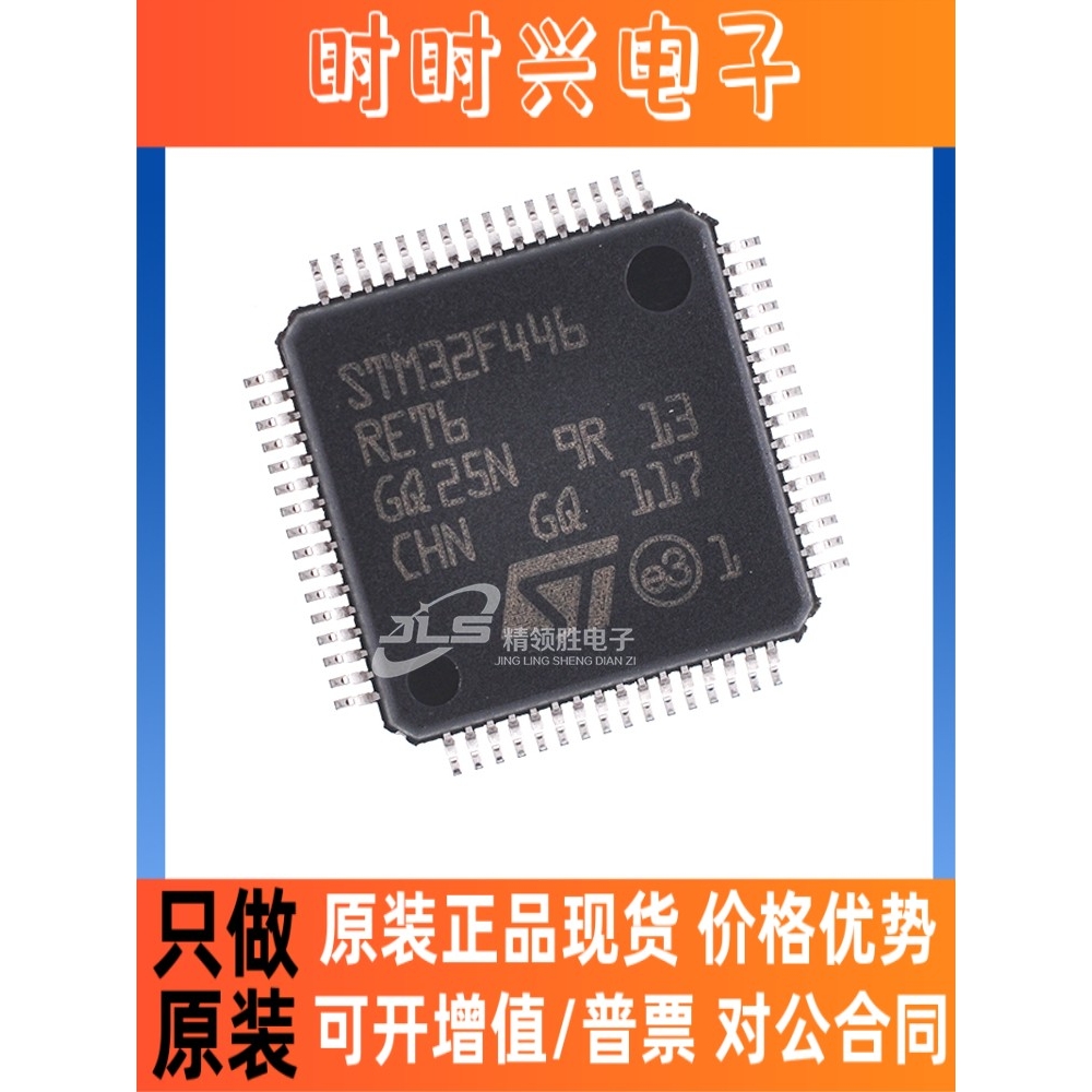 原装正品 STM32F446RET6 STM32F446RE 封装LQFP-64微控制器单片机