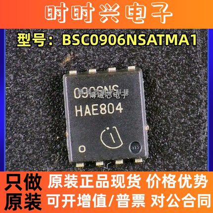 全新原装 型号:BSC0906NSATMA1  丝印:0906NS 封装:TDSON-8