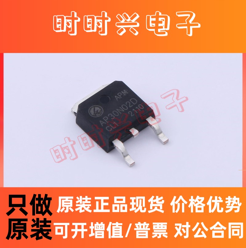 原装 AP30N02D APM(永源微电子)(N沟道 20V 30A)场效应管(MOSFE