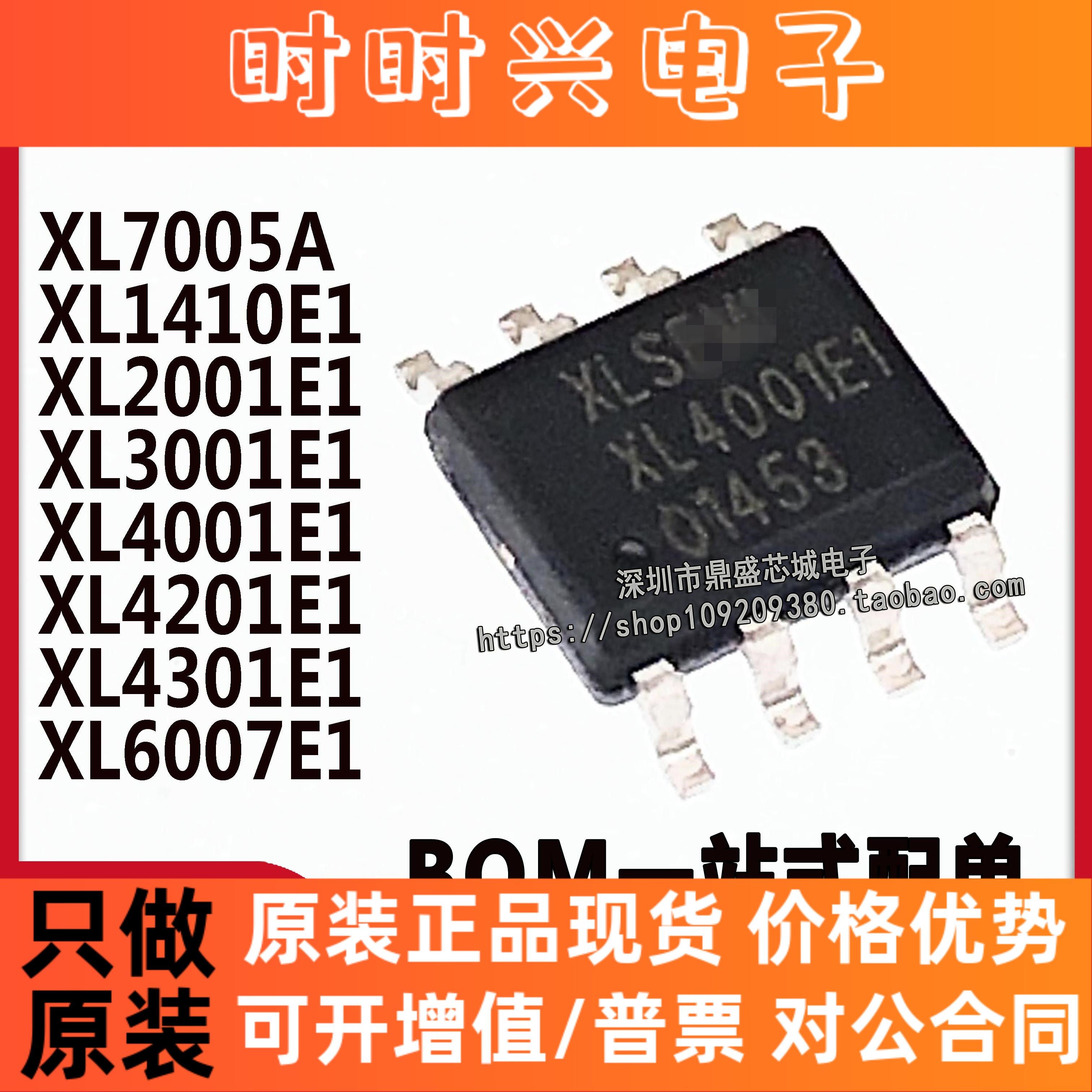 XL7005A/XL1410/2001/3001/4001/4201/4301/6007 E1贴片SOP-8芯片