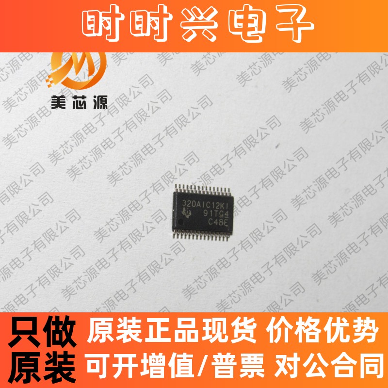 TLV320AIC12KIDBTR 320AIC12KI TSSOP-30 编解码器 全新进口