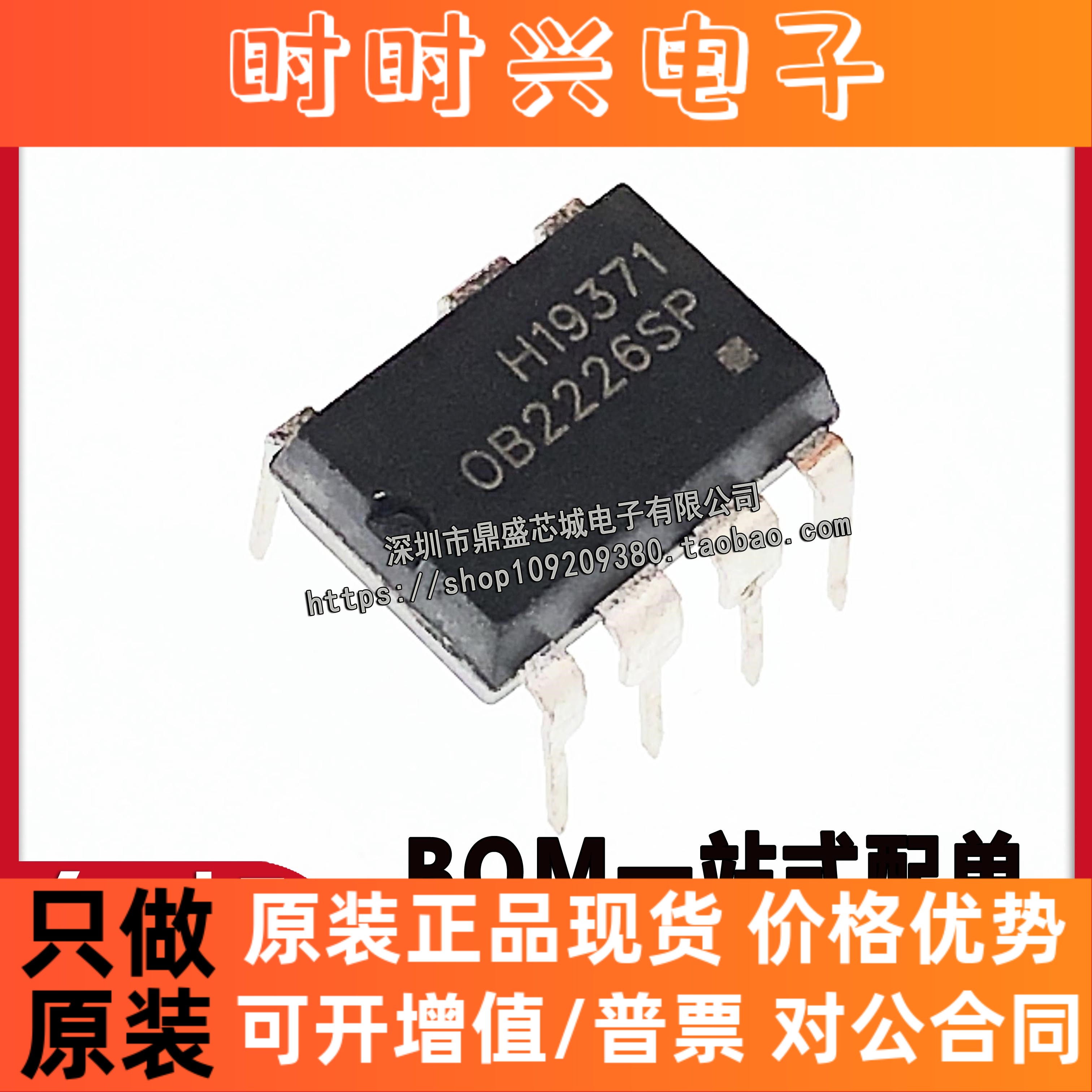 【5只】OB2226 电磁炉电源芯片 OB2226SP DIP7直插 现货可直拍
