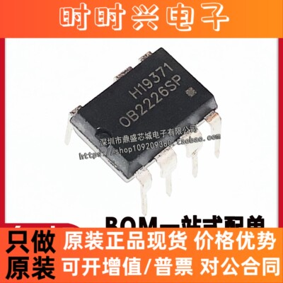 【5只】OB2226 电磁炉电源芯片 OB2226SP DIP7直插 现货可直拍
