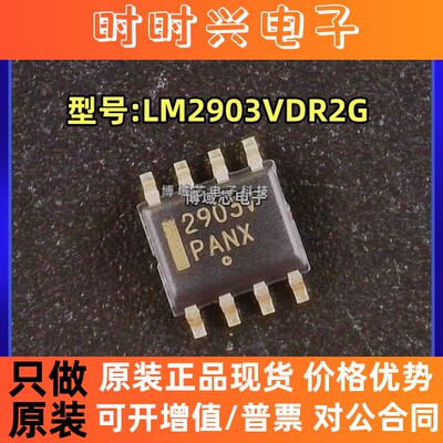 全新原装 安森美 型号:LM2903VDR2G 丝印:2903V 封装:SOIC-8
