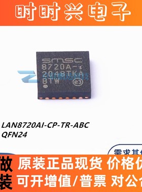 全新原装 LAN8720AI-CP-TR-ABC QFN-24 丝印8720A-i 以太网芯片