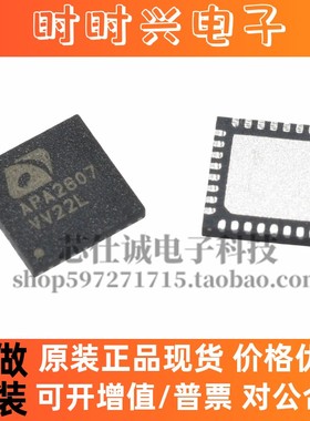 全新原装 APA2607QBI-TRG APA2607 QFN 现货 可批量