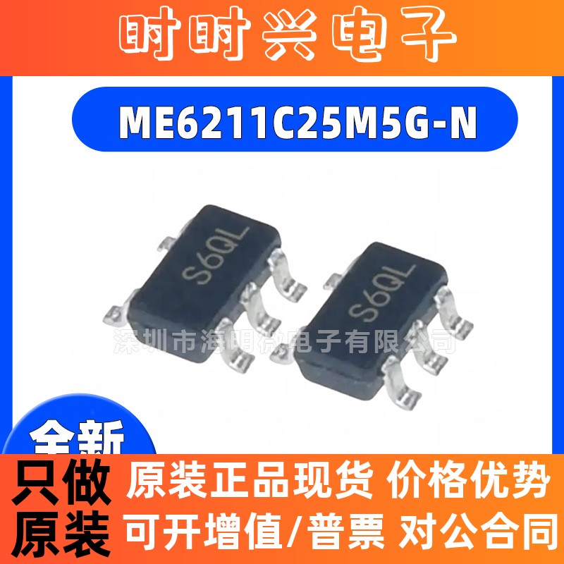 全新ME6211C30M5G-N ME6211C25M5G-N ME4055AM6G-N 线性稳压器IC