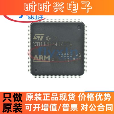 STM32H743ZIT6 原装正品 LQFP-144  单片机(MCU/MPU/SOC) 批量自