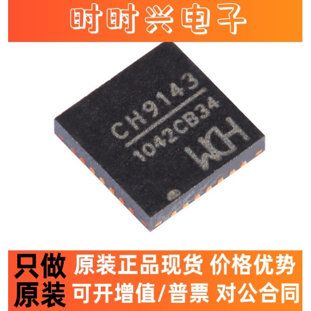 全新原装 CH9143 封装QFN28 BLE/UART/USB 三通芯片 蓝牙芯片IC