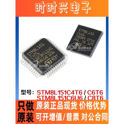 全新原装STM8L151C4T6/C6T6/C6U6/C8T6/C8U8微控制器 单片机 IC