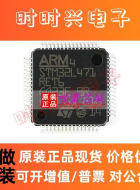 STM32L471RET6 原装正品 LQFP-64 微控制器MCU 单片机 现货芯片IC