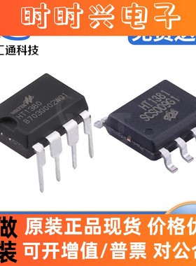 HT1380 HT1381 DIP-8 直插专用串行时钟计时芯片 电子元器件配单