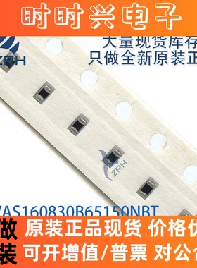全新正品 ECVAS160830B65150NBT 封装SMD-1608 现货可直拍
