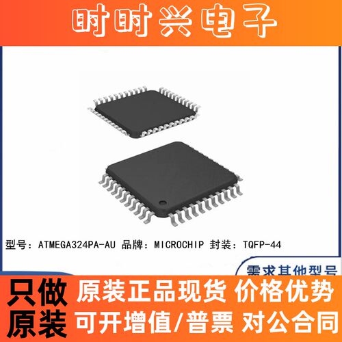 全新原装 ATMEGA324PA-AU 贴片TQFP-44 单片机 8位微控制器 芯片