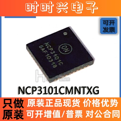 贴片原装 NCP3101CMNTXG QFN-40 丝印NCP3101C 开关稳压器芯片 IC