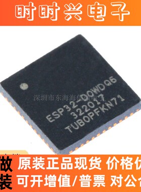 全新原装 贴片 ESP32-D0WDQ6 QFN48 蓝牙WiFi二合一无线收发芯片
