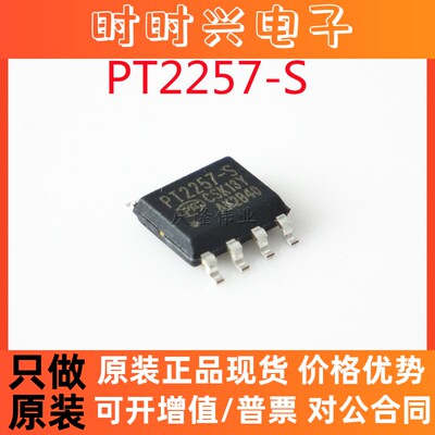 PT2257-S PT2257 贴片SOP-8  电子音量控制器调节芯片IC 全新原装