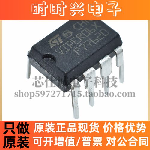 原装进口VIPER06XN VIPER06X 全新正品 DIP7 现货 可直拍