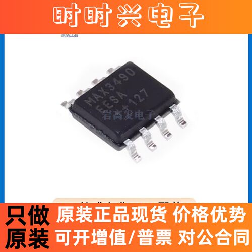 MAX3490EESA+T 封装 SOP-8 RS-422/RS-485收发器 原装正品