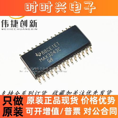 全新进口 MAX3243CPWR 贴片TSSOP-28 接口芯片 驱动器IC