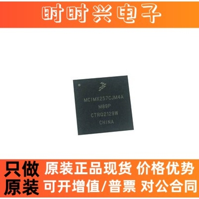 进口全新原装 MCIMX257CJM4A BGA400 MCIMX258CJM4A 嵌入式 芯片