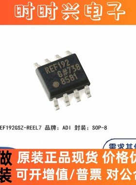 全新原装 REF192GSZ 贴片SOIC-8 2.5V精密低压基准电压源 芯片