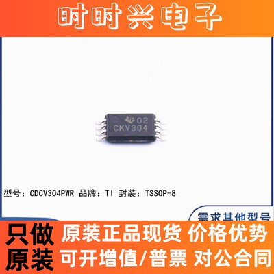 全新原装 CDCV304PWR 贴片TSSOP-8 丝印CKV304 时钟缓冲器芯片