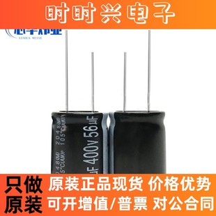 全新直插铝电解电容 400V56UF 体积：16X25mm 电源器常用电容现货
