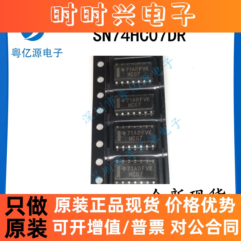 SN74HC07DR 丝印 HC07 SOP-14 集成芯片 全新原装现货 可直拍