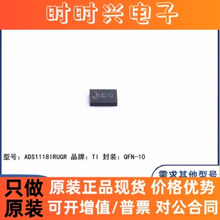 全新原装 ADS1118IRUGR 贴片QFN-10 丝印SDQ 模数转换器 芯片