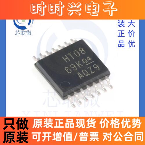 全新原装 SN74HCT08PWR 丝印 HT08 贴片 TSSOP-14 逻辑 IC 芯片