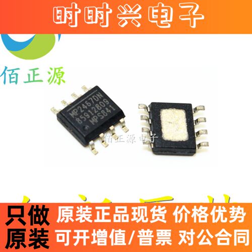 MP2467DN MP2467DN-LF-Z 贴片SOP8 电源管理芯片 全新原装