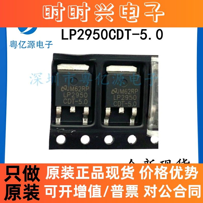 LP2950CDTX-5.0 TO-252 贴片LP2950CDT-5.0低压差稳压器 全新原装