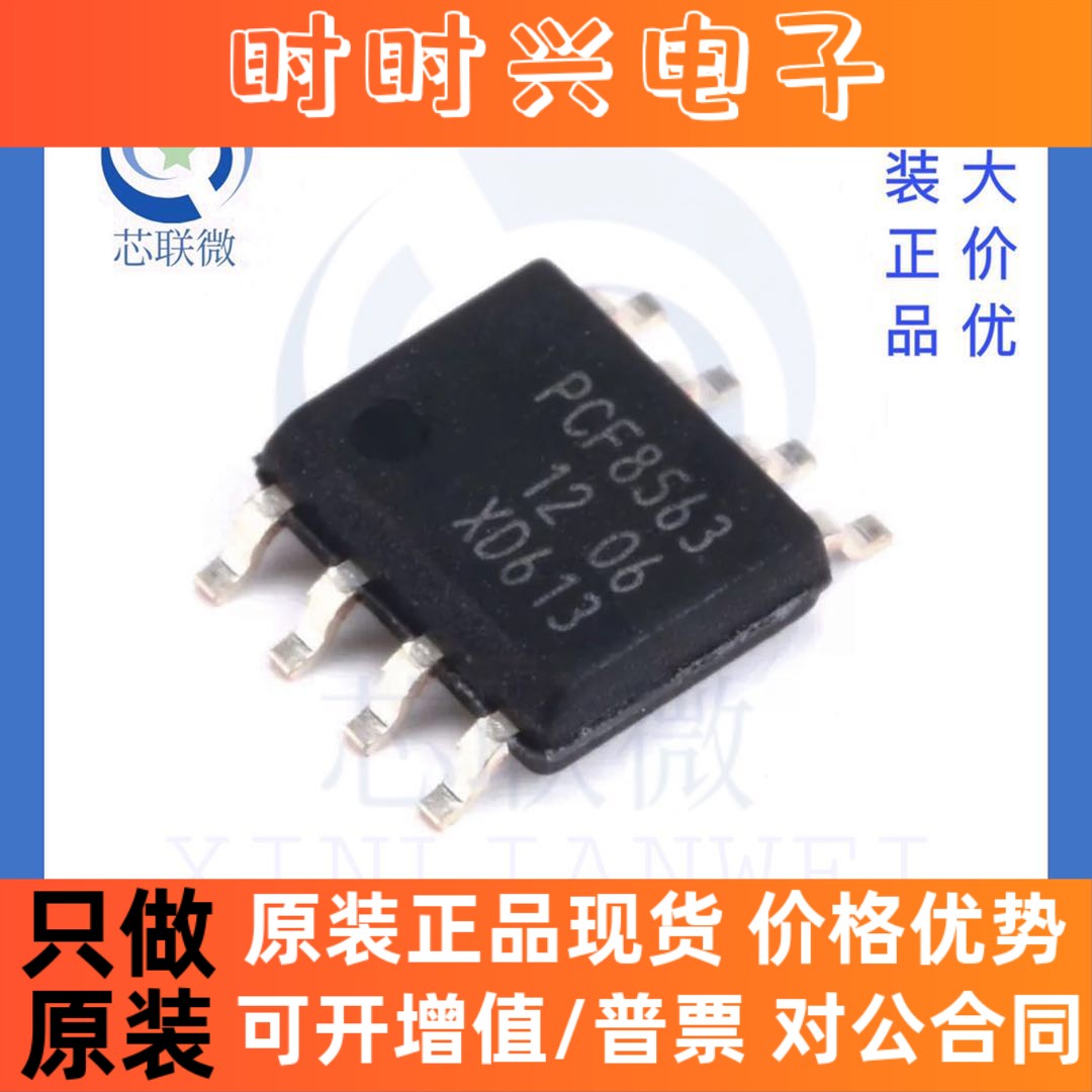 全新原装 PCF8563T/F4 芯片 PCF8563 贴片 SOP-8 实时时钟/日历