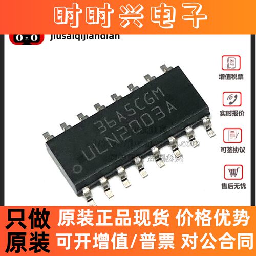 全新原装 ULN2003A 贴片SOP-16 复合晶体管 ULN2003G 芯片IC