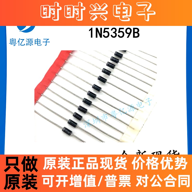 1N5359B  5W稳压二极管 IN5359 24V 直插大功率稳压管 拍1发10个