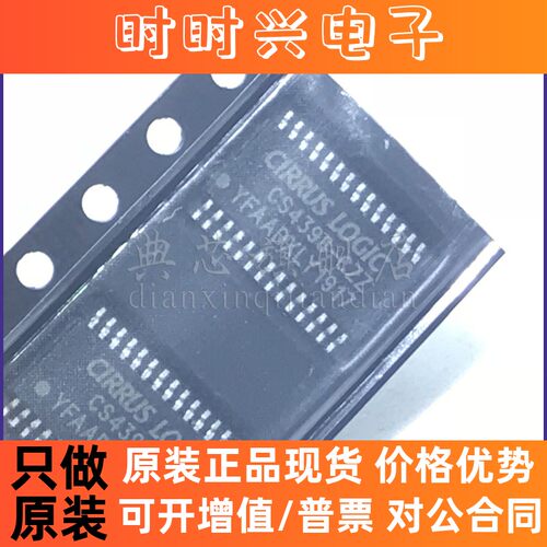 典芯 CS4398 CS4398-CZZ TSSOP-28 音频数模转换器 芯片
