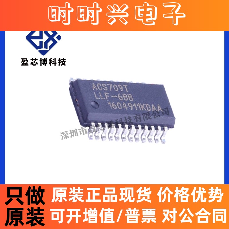 原装正品ACS709LLF-6BB-T Allegro SSOP-24电流传感器 一站式配套