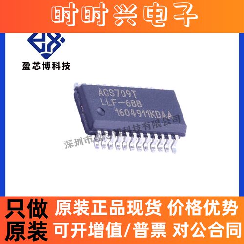 原装正品ACS709LLF-6BB-T Allegro SSOP-24电流传感器 一站式配套