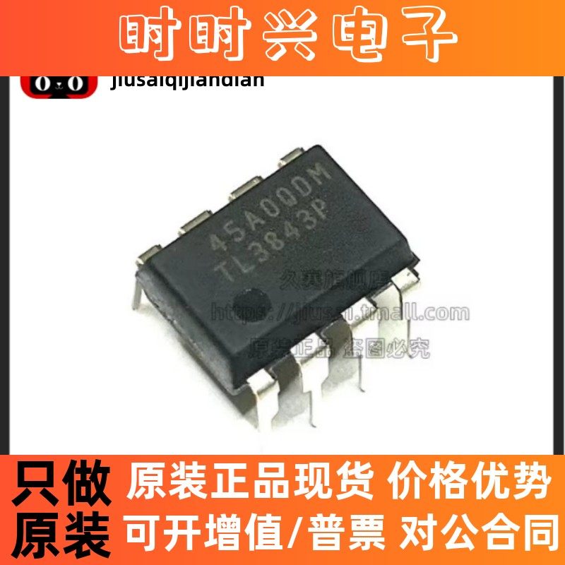 全新原装 TL3843P TL3843 封装DIP-8 直插运算放大器