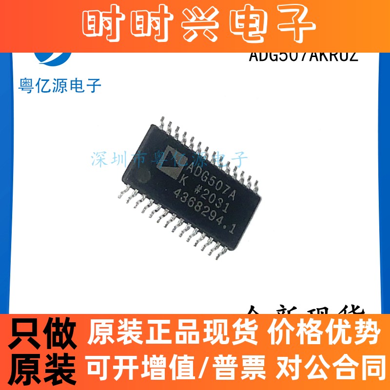 ADG507AKRUZ ADG507AKRU ADG507A 多路复用器 TSSOP28 全新原装