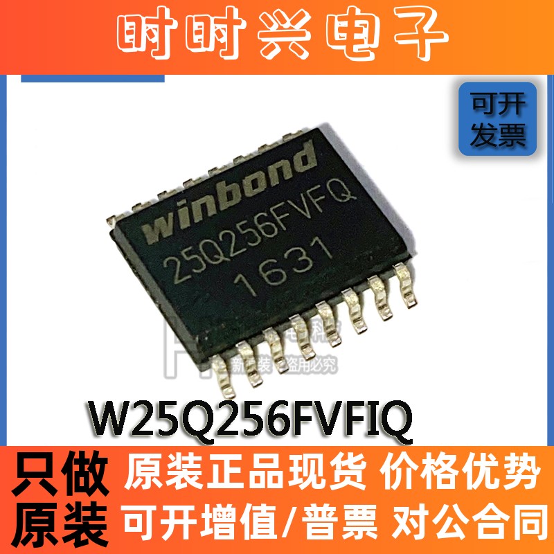 贴片原装 W25Q256FVFIQ SOP-16 32Mx8bit SPI接口 NOR闪存芯片 IC