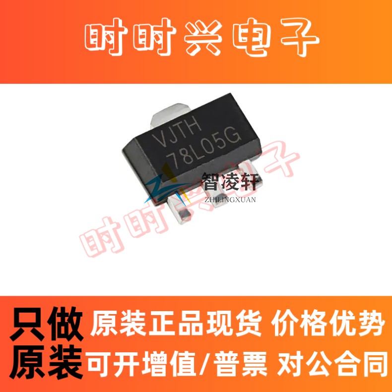 全新原装 78L05G-AB3-R 丝印78L05G SOT-89-3 线性稳压器芯片