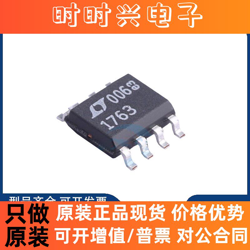 全新原装 LT1763CS8 LT1763CS8#TRPBF  LT1763CS8#PBF 集成电路IC